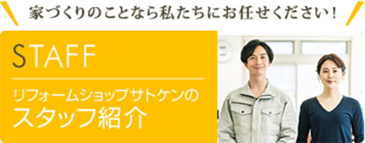 スタッフ紹介