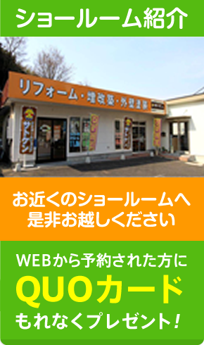 ショールーム紹介